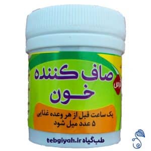 داروی صاف کننده خون طب اسلامی