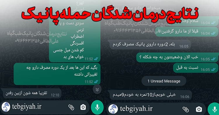 نتایج درمان شدگان پانیک