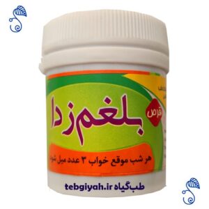 داروی بلغم زدا طب اسلامی